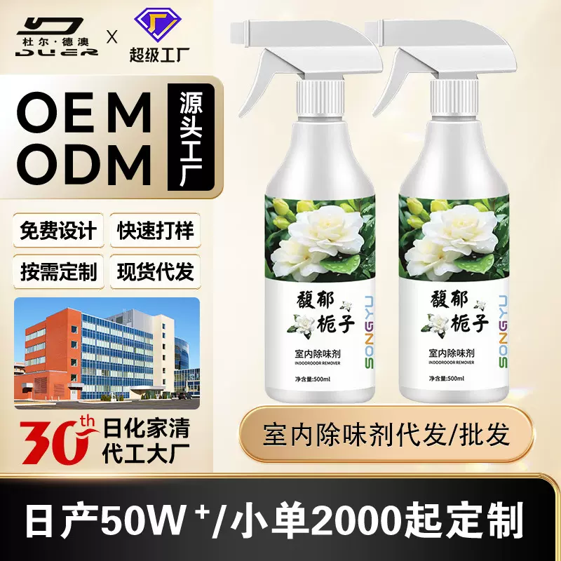 诵妤室内去异味家用栀子花香卧室卫生间厕所去味留香空气清新剂