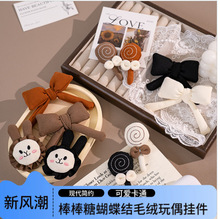 【新人专享2个0.22！】可爱卡通棒棒糖蝴蝶结毛绒玩偶学生包挂件