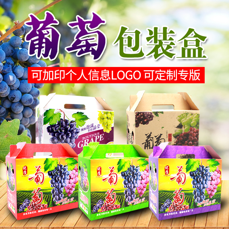 Caja de embalaje de regalo de uva en stock, caja de embalaje de regalo de uva, 5 kg 10 kg caja de embalaje de cartón de uva