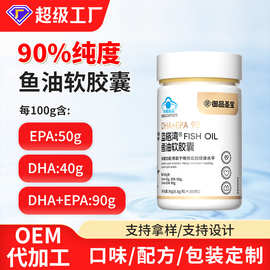 鱼油软胶囊批发90%深海鱼油人吃定制欧米伽3蓝帽深海鱼油厂家贴牌