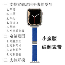适用于华为 苹果表带小米 三星智 能手表20/22mm  单双色编织表带