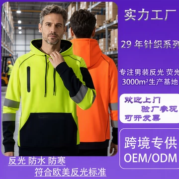 批发男士连帽荧光卫衣冬季加厚防水警示服进口反光交通安全服定制