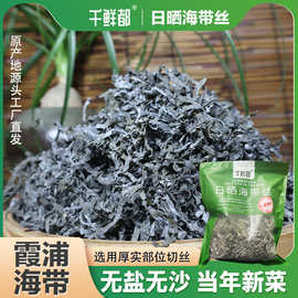 千鲜都霞浦干海带丝日晒凉拌海带批发商用海带丝500g