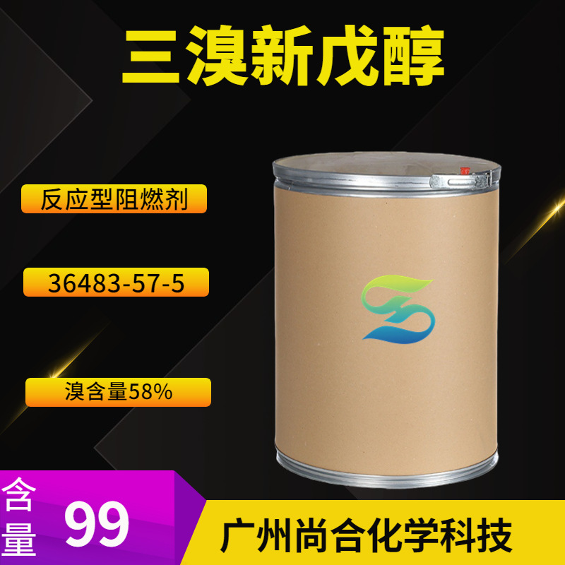 三溴新戊醇 反应型阻燃剂 36483-57-5 三溴戊醇