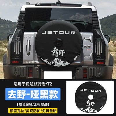 Suitable for Travelers, Full-Size Spare Tire Cover Modification, Thickened Imitation Leather Rear Cover Shell, 8at Modification Parts and Supplies (Spare wheel cover) - full-size-spare-tire-dedicated-thick-leather-covermatte-black-go-wild-mountains-and-rivers-model