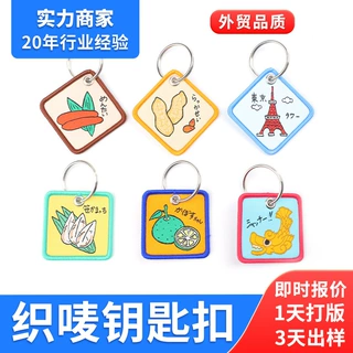 彩色布艺补丁织唛挂件 定制创意二次元卡通公仔绣花织唛钥匙扣