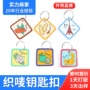 定制卡通彩色布艺钥匙扣