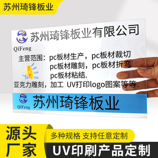 UV printing transparent business card PC board acrylic waterproof business card company promotional card production printable logo
