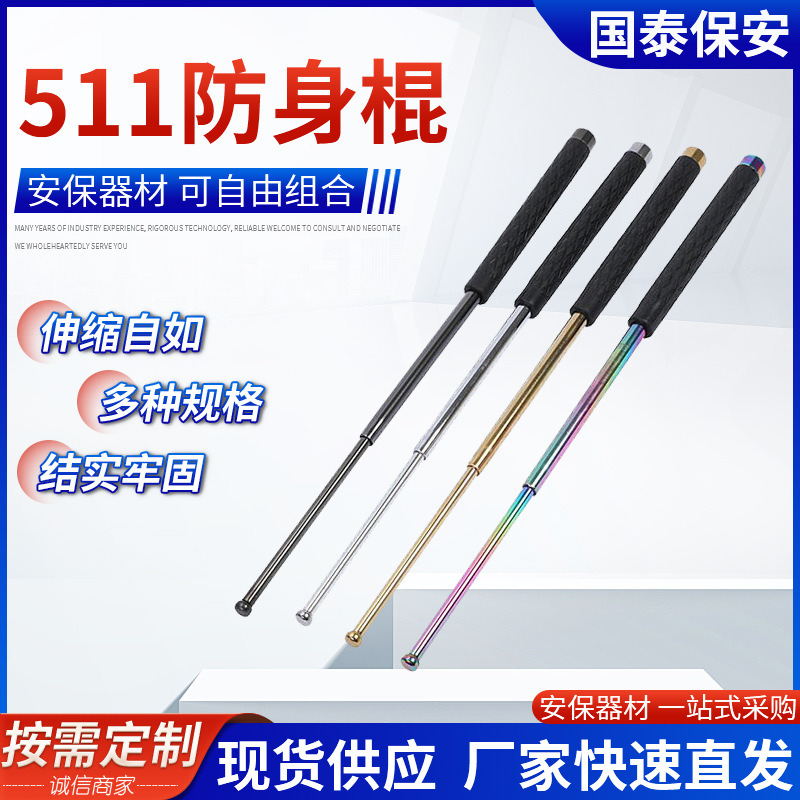 批发防身甩棍 511防护伸缩棍 三节伸缩防护棍 车载合金钢甩棍