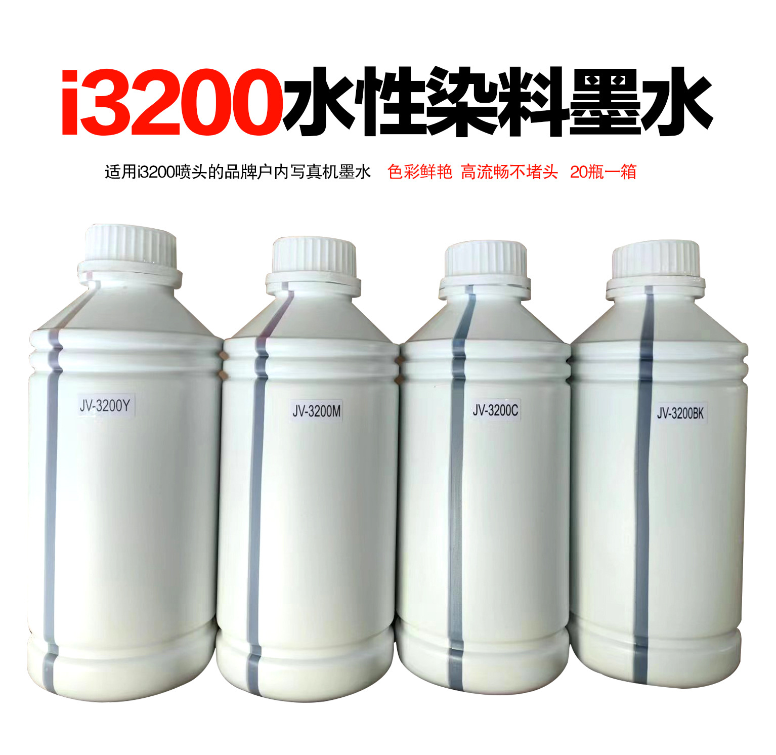 适用天彩欣科达i3200户内压电写真机水性染料墨水高速流畅不堵头