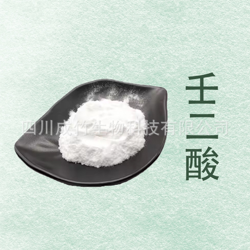 壬二酸 化妆品原料 杜鹃花酸 壬二酸 工业用