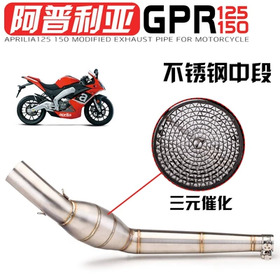 Applicable to APRILIA Apulia GPR 125 150 Middle Honeycomb Back Pressure Drum Scorpio Tail Exhaust Pipe (Exhaust pipe) - stainless-steel-middle-section-class-ternary