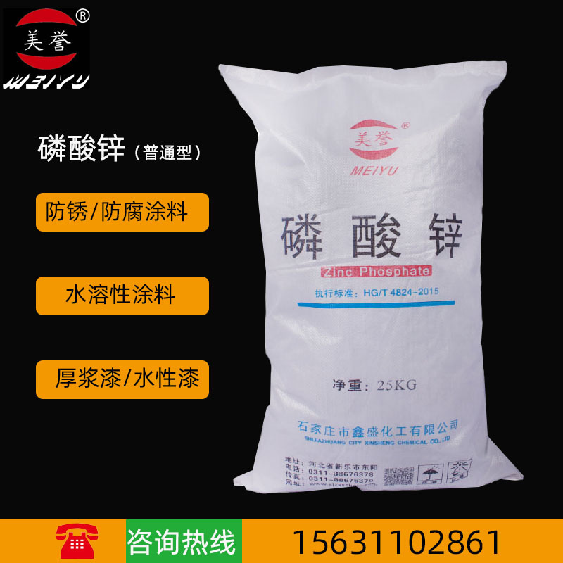 磷酸锌工业级防锈颜料水性防锈阻燃剂白色粉末 高分子阻燃剂