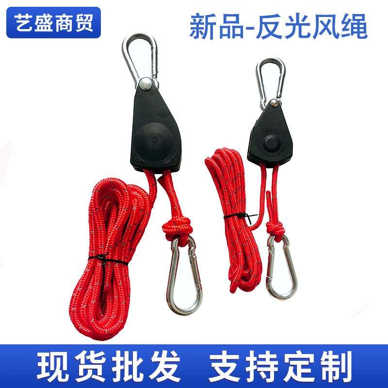 户外露营天幕风绳帐篷绳加粗拉紧器滑轮扣调节器反光防风绳升降绳