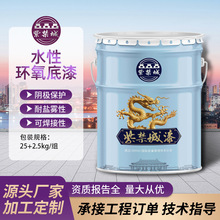 厂家供应户外钢构涂料水性环氧底漆双组份自干水性工业漆环氧底漆