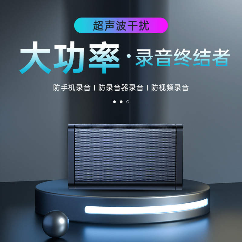 F11防录音屏蔽器防手机录音笔阻断器办公室会议防窃听安全保护器