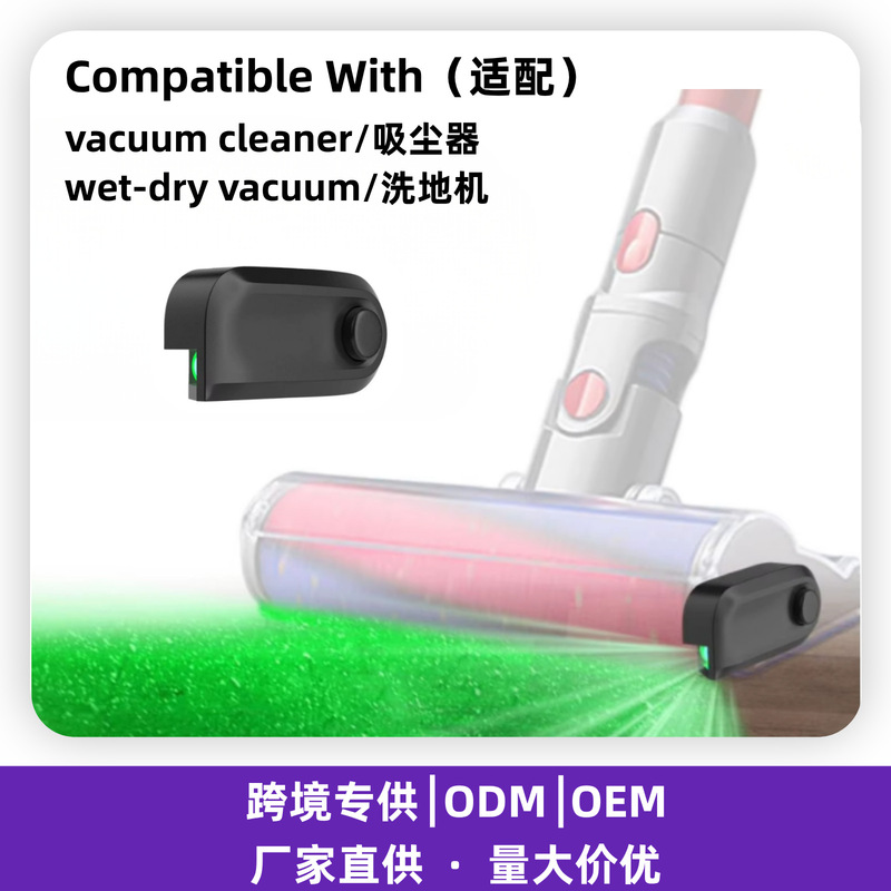 Universal Green Light Dust Detection Lamp Compatible with Dyson, Shark, and Dreame Vacuum Cleaners and Floor Cleaners, Cross-Border Hot-Selling Source Manufacturer Universal Green Light Dust Detection Lamp Compatible with Dyson, Shark, and Dreame Vacuum Cleaners and Floor Cleaners, Cross-Border Hot-Selling Source Manufacturer
