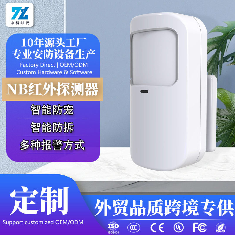 防宠物人体红外感应器广角红外线报警器无线探测器智能红外报警器