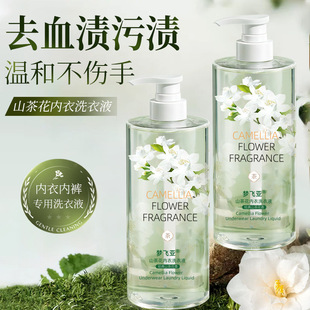 In addition to camellia lotion liquid cleaning in addition to underwear special underwear camellia laundry camellia mountain underwear pants dream