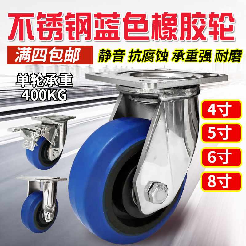 不锈钢橡胶轮4寸5寸6寸8寸万向轮静音耐磨不锈钢静音万向轮子