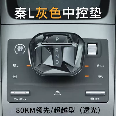 Biaqin L Special Central Control Pad Silicone Waterproof Anti-Slip Gear Wear-Resistant Protective Pad Button Interior Modification Supplies (Other Automotive Interior Supplies) - qinl-central-control-silicone-protective-pad-grey-translucent