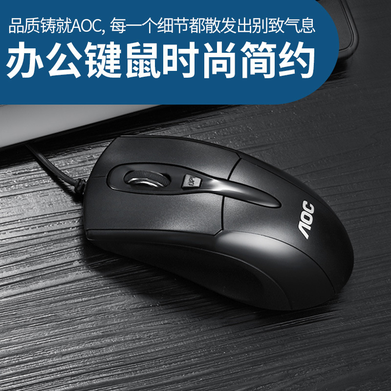 Guanjie AOC MS110 Wired USB Mouse Factory Note This desktop business…