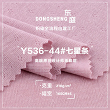 七星条提花针织面料 色织提花时尚上衣裤装套装时装服装针织布料
