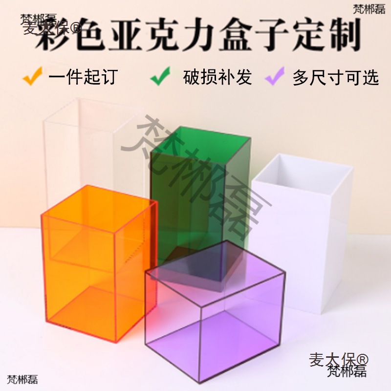 高透亚克力收纳箱茶具置物架整理文玩台收纳柜彩色透明盒子麦太保