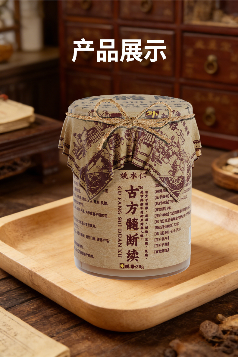 Yao Benren Ancient Formula Sui Duan Xu Gao Warming Herbal Cream for Waist 30g details