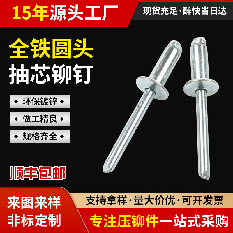 全铁拉铆钉钢铆钉开口型圆头抽芯铆钉镀锌圆头铁拉铆钉源头厂家