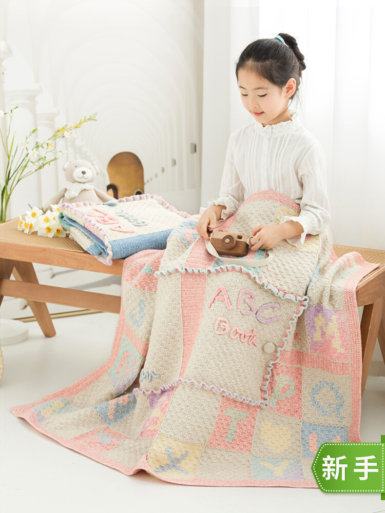 苏苏姐家字母图书抱枕毯手工DIY编织钩针毯子毛线团自制材料包