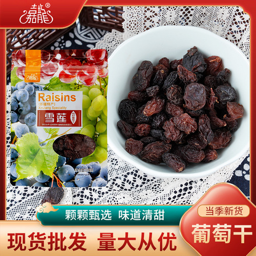 Xinjiang Specialty Hong Xiang Fei Large Grain Turpan Red Grape Raisins 100g Dry Fruits Snack