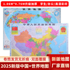 2025新メーカー直販中国地図世界地図正規版防水学生事務地図卸売り