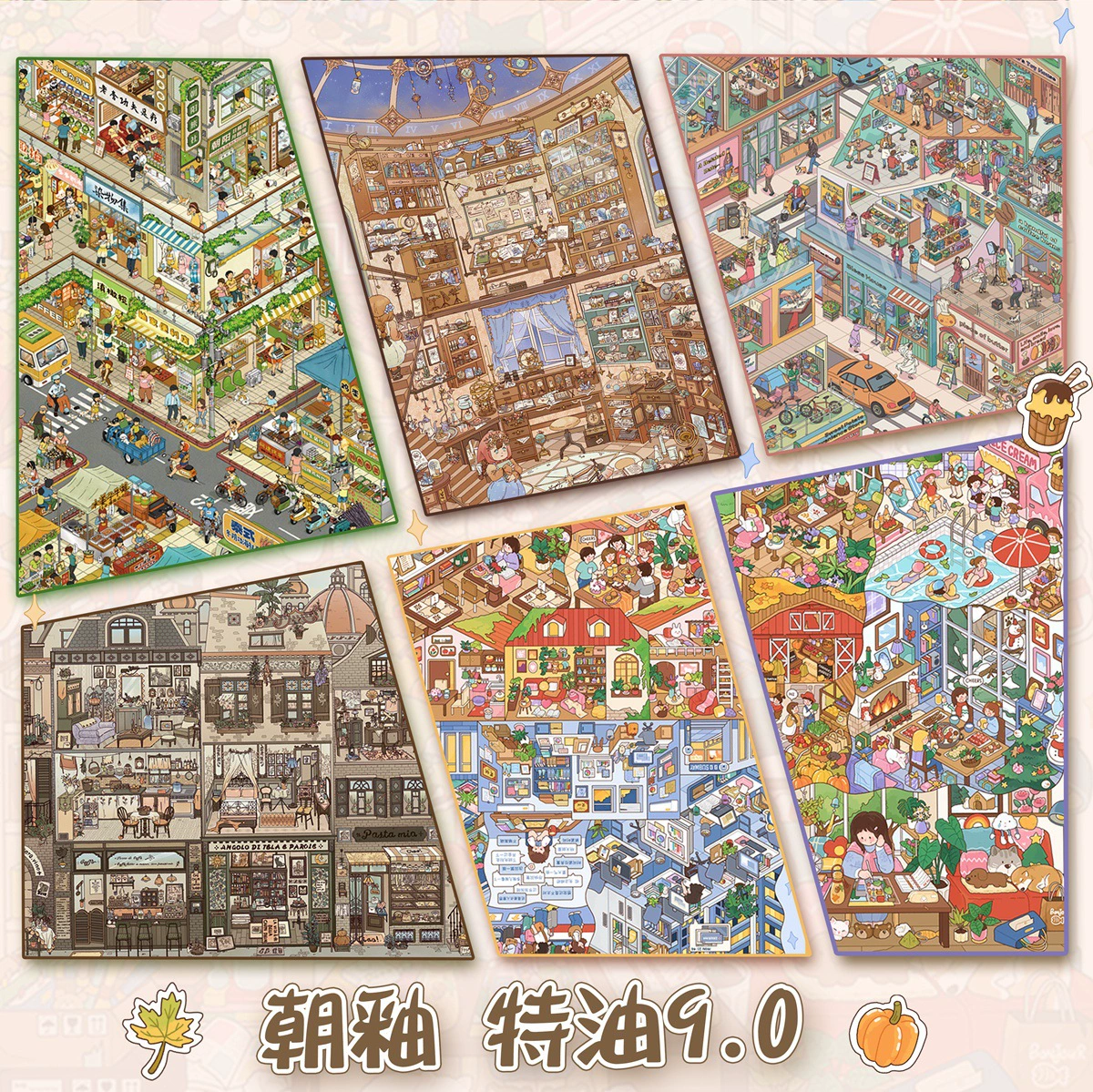 Chao Glaze Special Oil 9.0 series landscaping stickers grid goods street scene 3D miniature scene diy decompression stickers