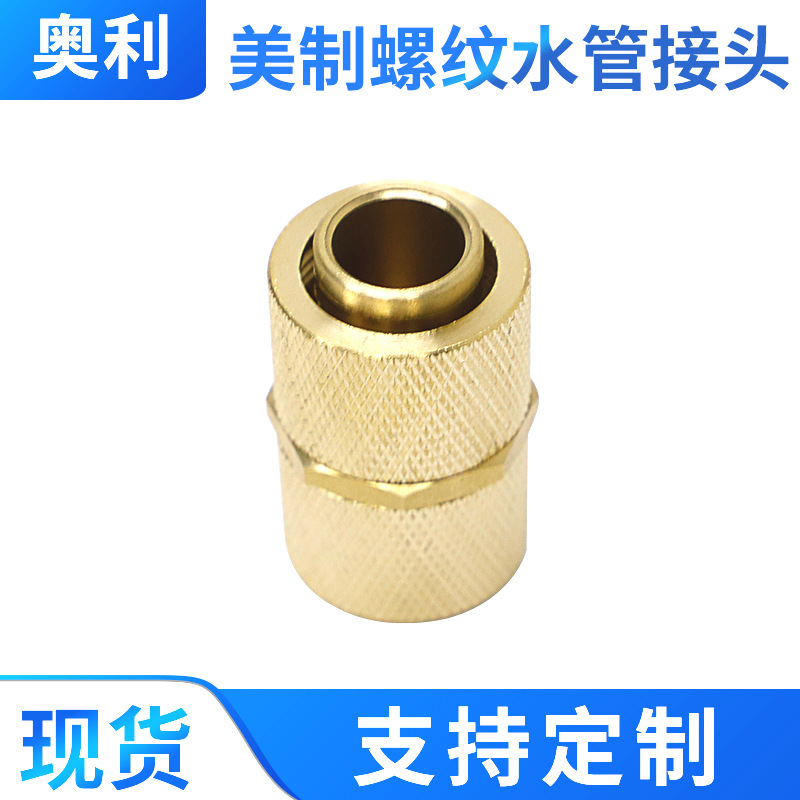 3/4美式花园水管接头 5分双接头园林接头 洗车浇花PVC软管接头