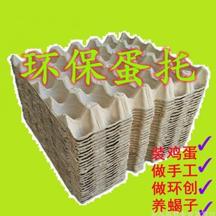 Paper Pulp Egg Tray Manufacturer Direct Sales 30 Trays Packaging Box Kindergarten Handmade Transportation