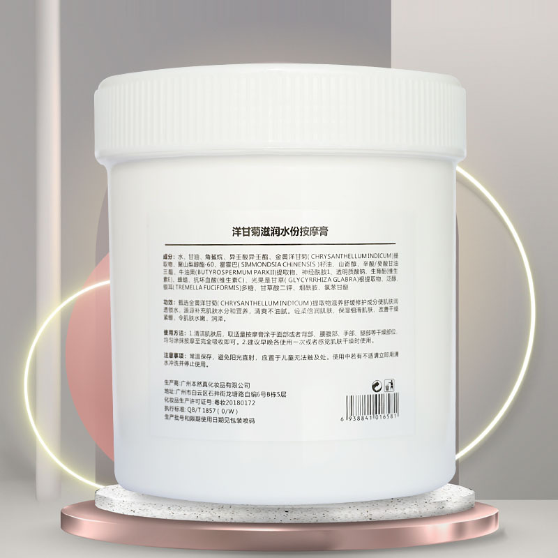 洋甘菊滋润水份按摩膏1KG2