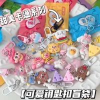 Симпатичный брелок Blind сумка Blind Box игрушка против пары маленьких украшенных подарков смолы прилив