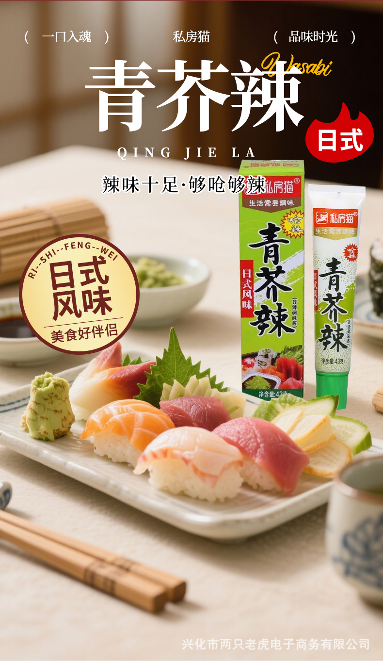 私房猫青芥辣详情源文件_02.jpg