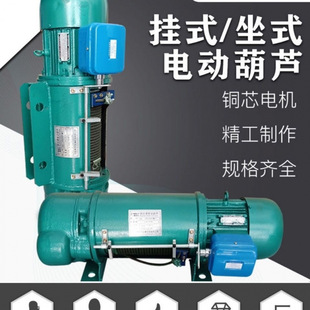 Sit-Down/Hanging Electric Hoist 380V 1 Ton 2 Tons 3 Tons t Crane Lift and Lowering Freight Elevator Elevator Winch