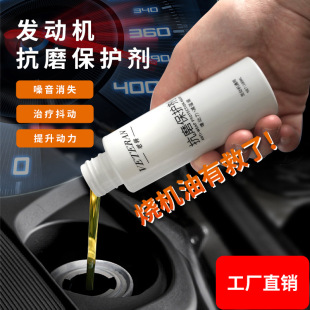 Anti-wear protective agent for automobile engine noise reduction, anti-shake, anti-rust and anti-burning engine oil, anti-wear protective agent for engine