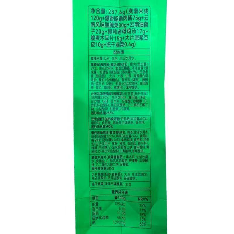 雲南風小鍋米粉 酸辣米粉 インスタントラーメン 懶人向け夜食 287.4g|undefined