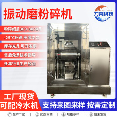 厂家供应振动磨中药材粉碎机低温破壁磨粉机电动干磨香料高效