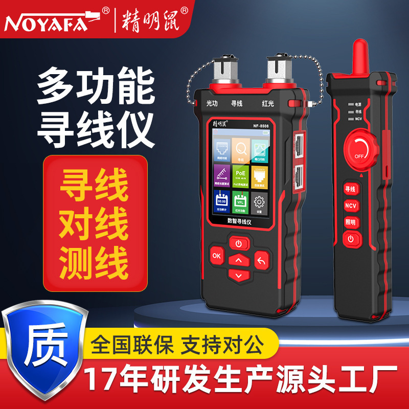 精明鼠NF-8508网络寻线仪测线仪长度断点水晶头压接光功率计