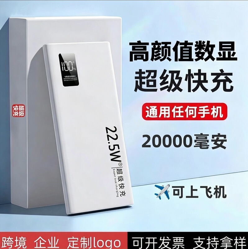 Power Bank with 3C Certification, 20000Mah Large Capacity, Super Fast Two-Way Charging, Portable Mobile Power Supply, Customized Logo