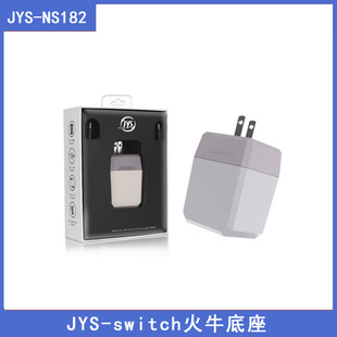 JYS-switch firecow base support host charging/switching TV mode support some mobile phone projection screen