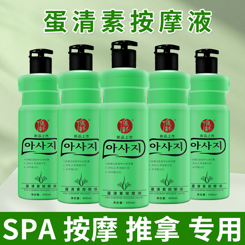 Egg White Liquid Massage Oil, Essential Oil, Special Oil for Massage, No-Rinse Body Massage Oil for Beauty Salons