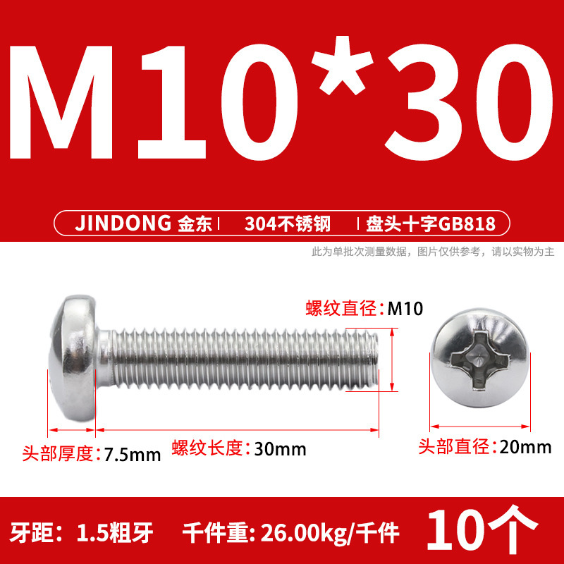 304ステンレスgb818クロス溝盤頭機ねじ半円頭ボルトねじm 3m 4m 5m 6m 8m 10|undefined