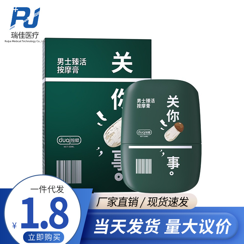 独爱男士臻活按摩膏50ml关你什么事男用私处滋养凝胶成人用品批发