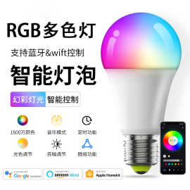 七彩RGB灯泡16色LED遥控灯泡网红拍照调光E27氛围灯泡A50彩色球泡